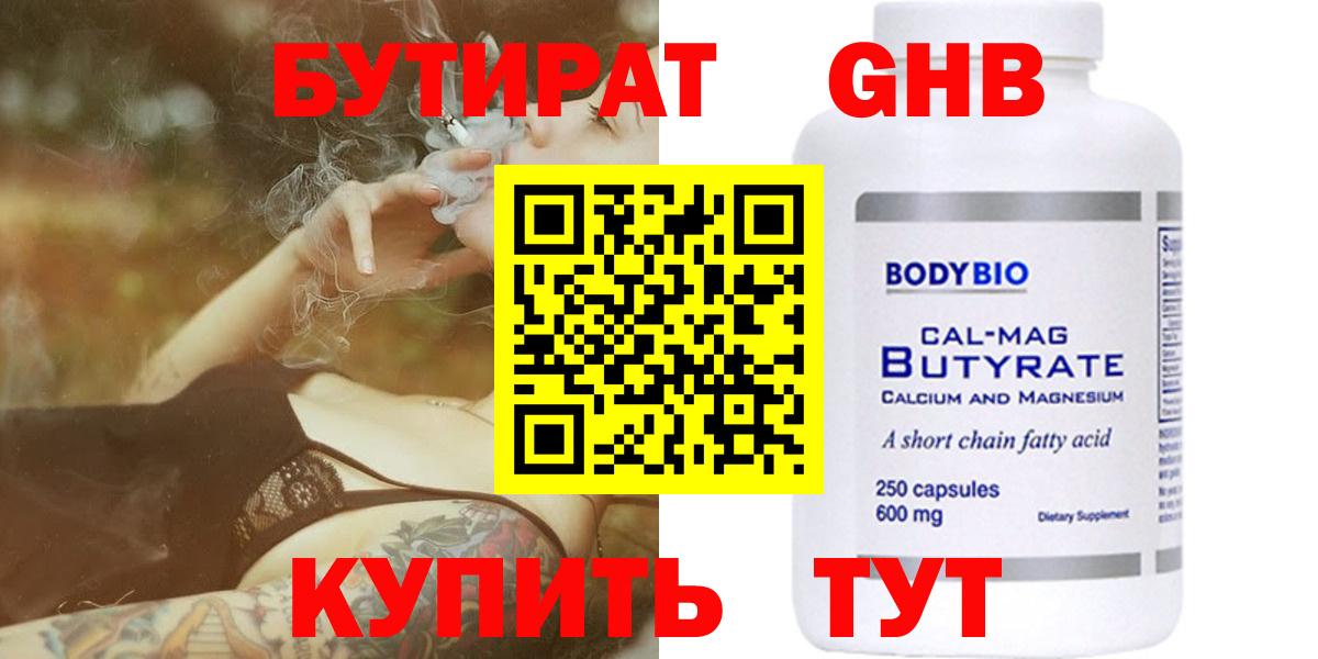 БУТИРАТ 1.4BDO Вичуга