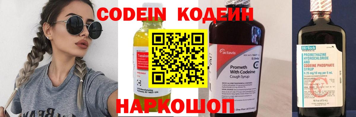 Кодеиновый сироп Lean Purple Drank  Вход с VPN  Codein Purple Drank  Вичуга 